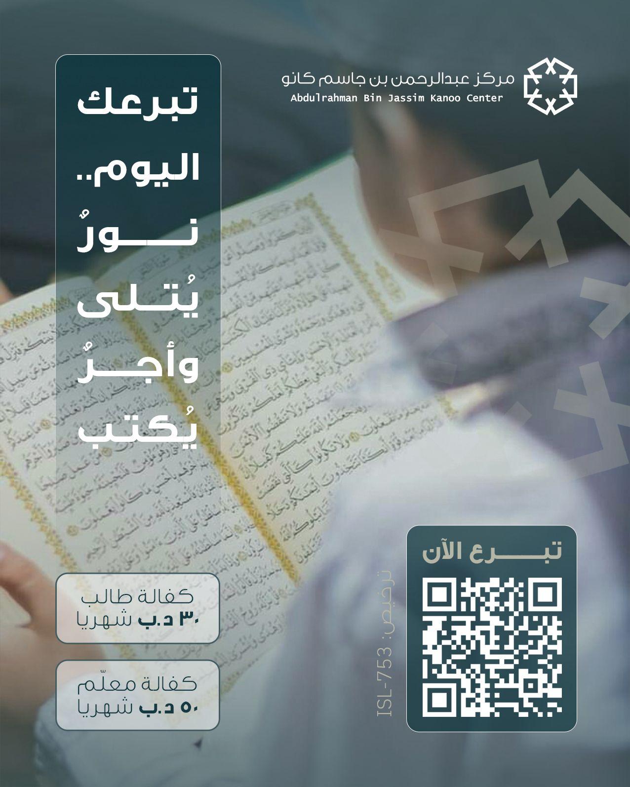 كفالة معلم قرآن