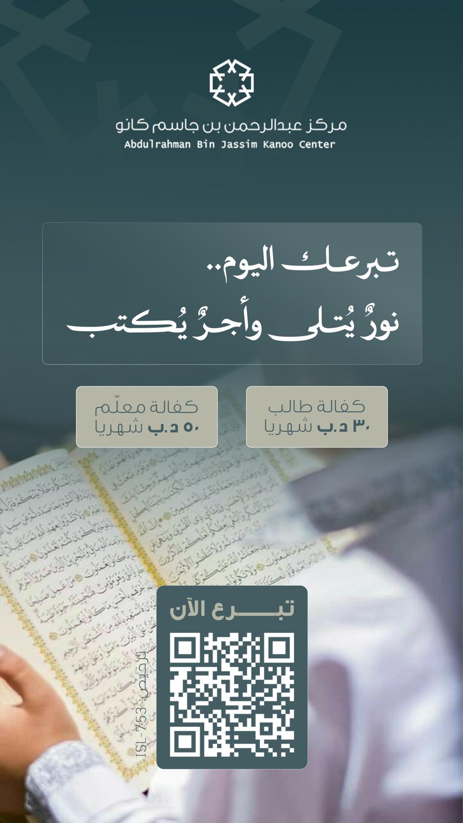 كفالة حلقة قرآنية