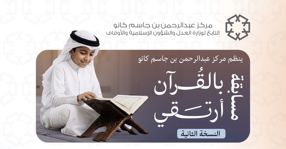 مسابقة بالقرآن أرتقي القرآنية 2